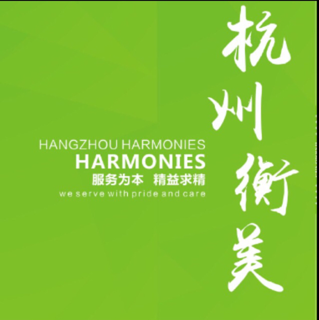 杭州衡美食品科技有限公司