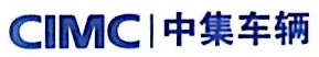 深圳中集专用车有限公司