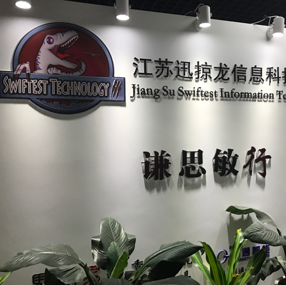 江苏迅掠龙信息科技有限公司