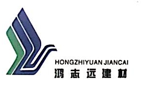 鸿志远科技股份有限公司