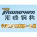 潮峰钢构集团有限公司