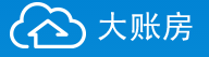 大账房网络科技股份有限公司