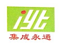 深圳市集成永通电子有限公司