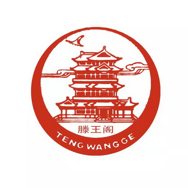 南昌市滕王阁管理处