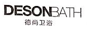 佛山市南海区德尚卫浴有限公司