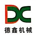 四川绵阳德鑫机械有限公司