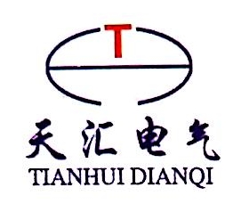 沈阳天汇电气有限公司