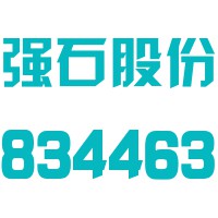 哈尔滨强石新材料技术开发股份有限公司