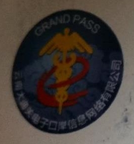 云南大通关电子口岸信息网络有限公司