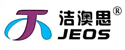 东莞洁澳思精密科技股份有限公司