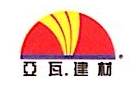 上海亚瓦新型建筑材料有限公司