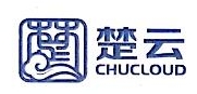 武汉楚天云科技有限公司