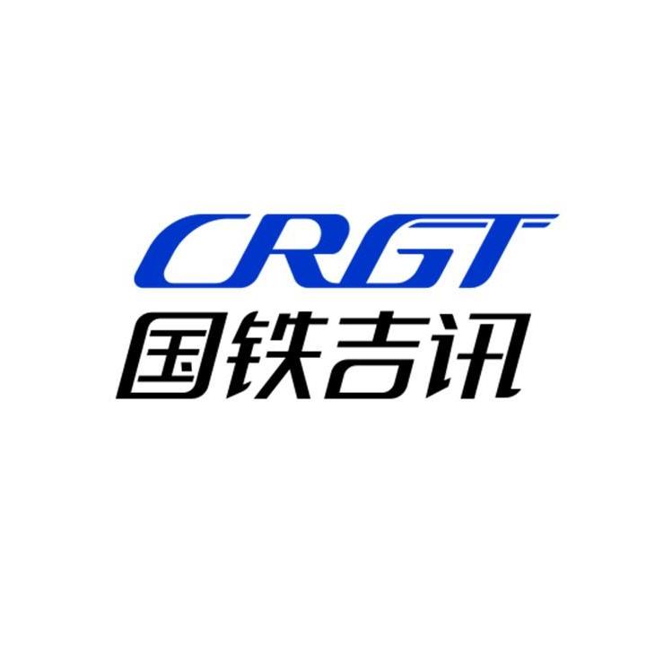 国铁吉讯科技有限公司