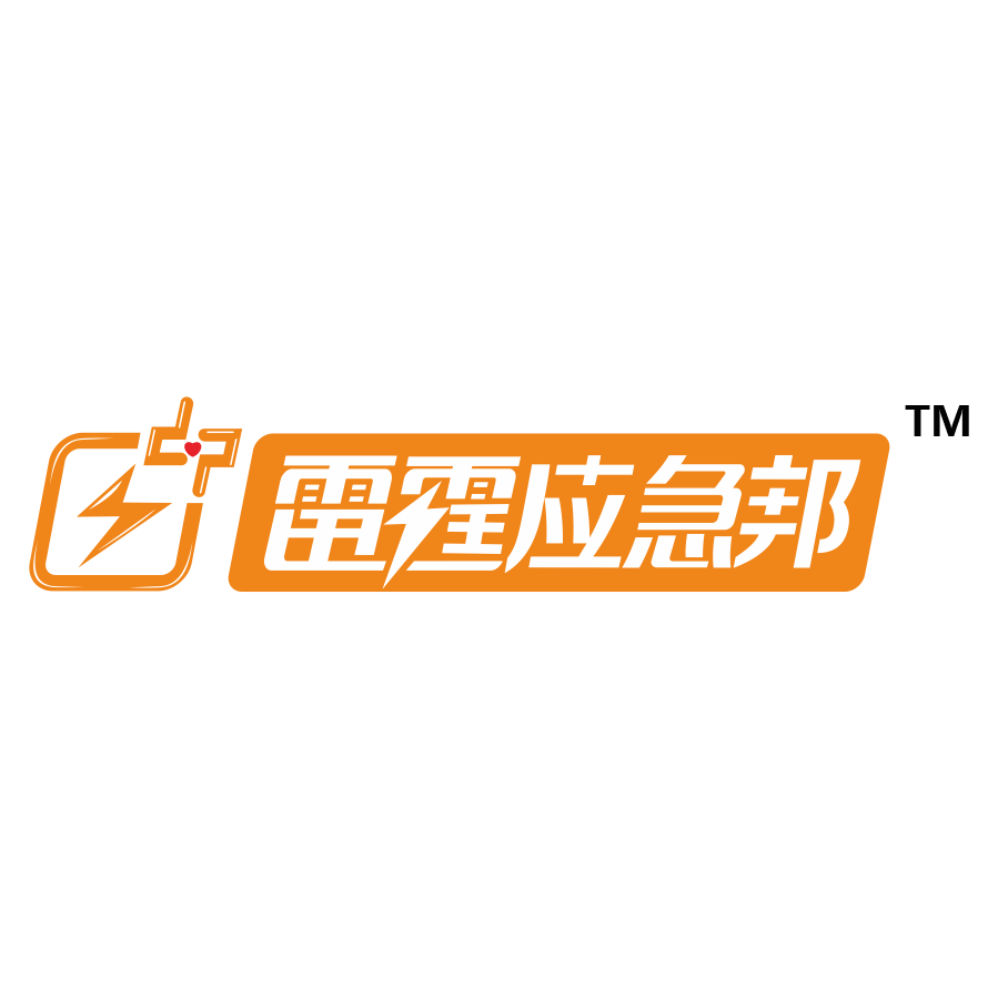 深圳雷霆应急科技有限公司