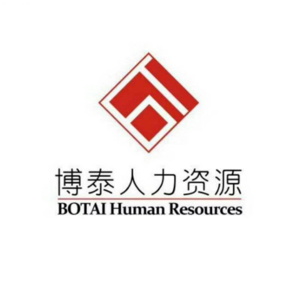 苏州博泰人力资源服务有限公司新区分公司 - 博泰人力 - 爱企查