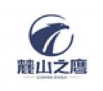 厦门麓山新材料科技股份有限公司