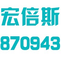浙江宏倍斯智能科技股份有限公司