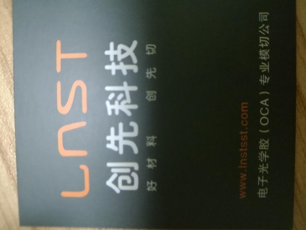 东莞创先新材料科技有限公司