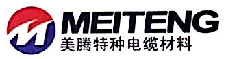 安徽美腾特种电缆材料有限公司