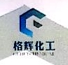 五家渠格辉新材料有限责任公司