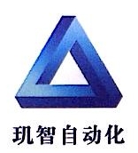 上海玑智自动化科技有限公司