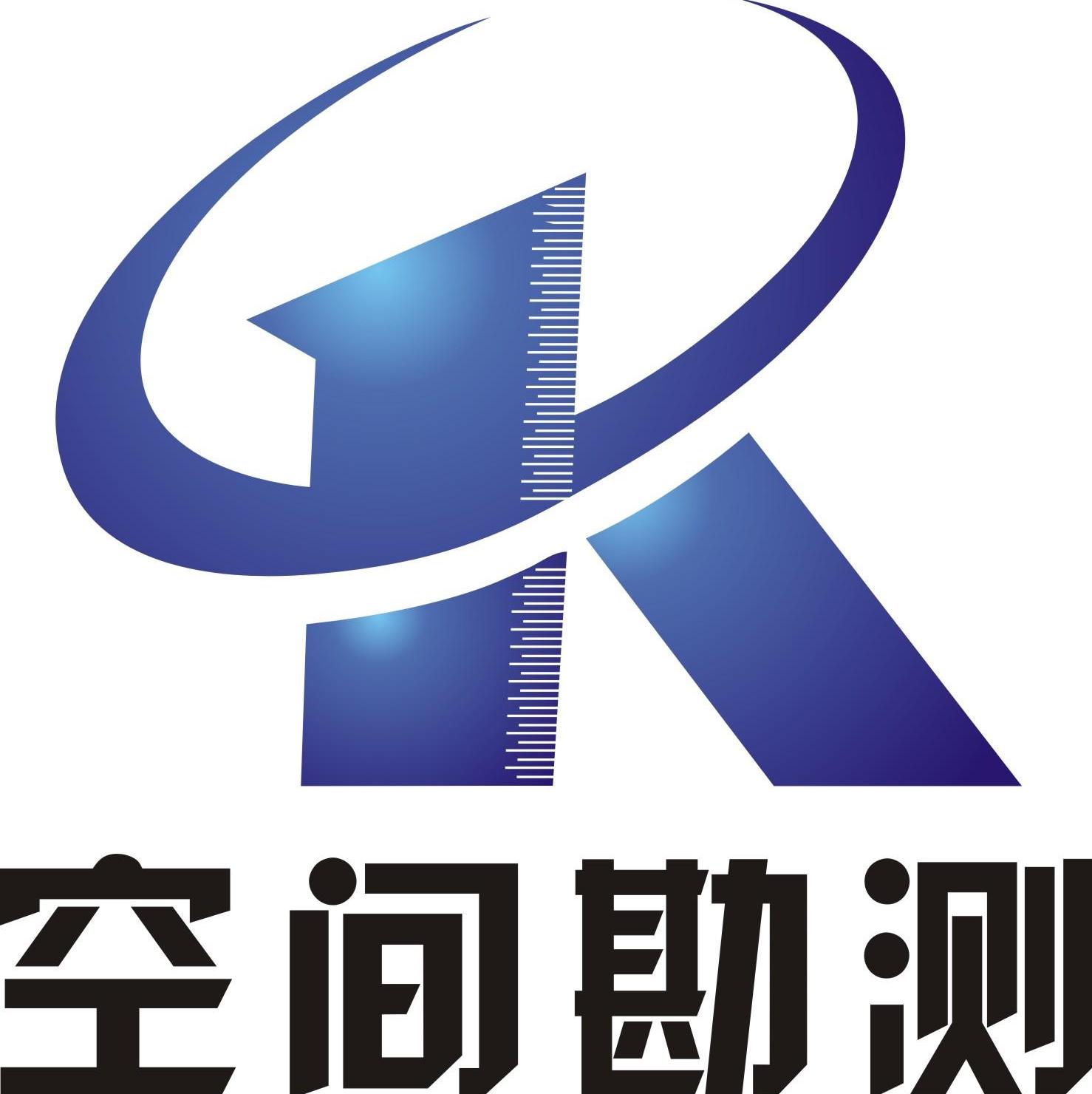 广州空间勘测科技有限公司