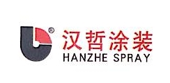 广东汉哲涂装技术有限公司