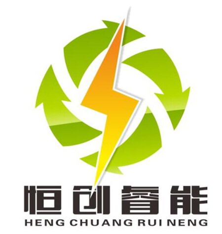 深圳市恒创睿能环保科技有限公司