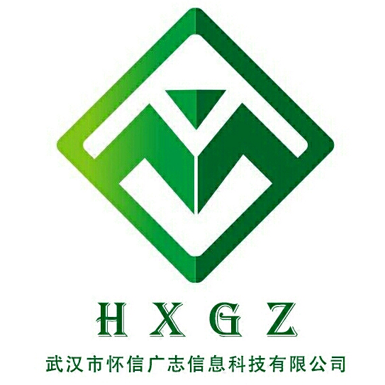 武汉广志信息科技股份有限公司