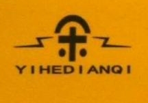 保定市一禾电气有限公司