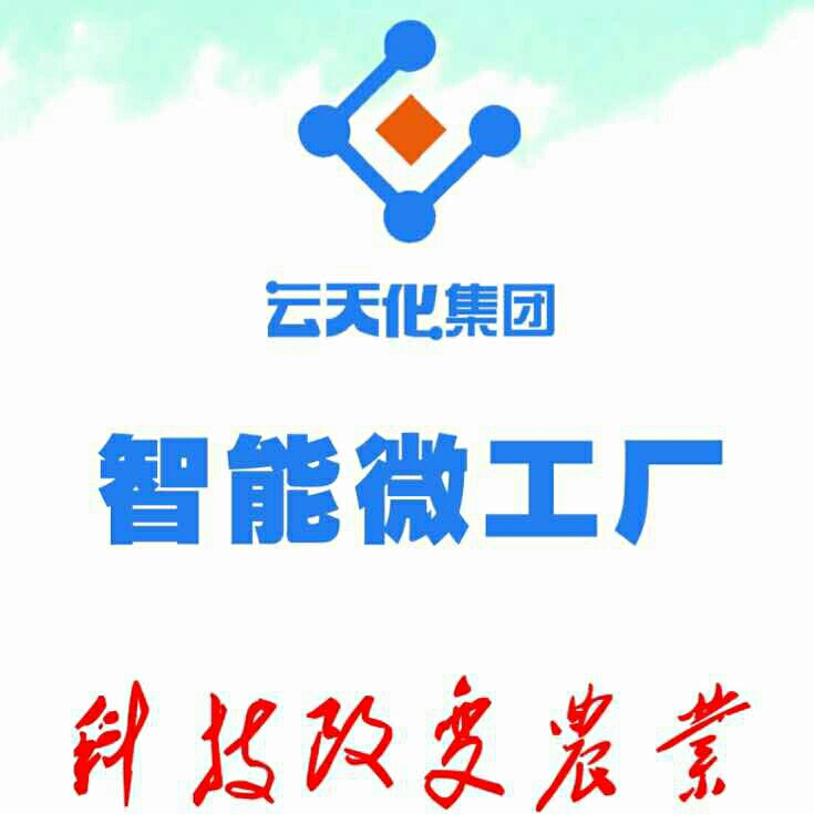 云南云天化农业科技股份有限公司