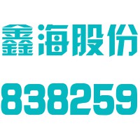 湖南鑫海股份有限公司