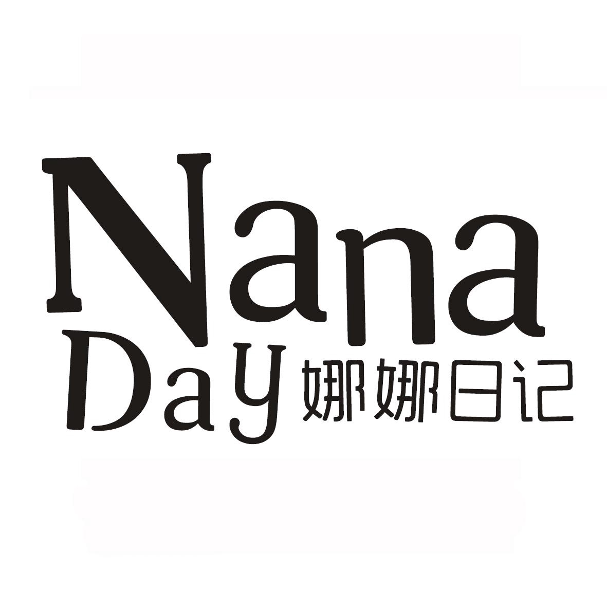 "娜娜日记 nana day"商标相关数据