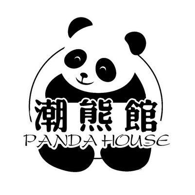  em>潮 /em> em>熊馆 /em> em>panda /em> em>house /em>