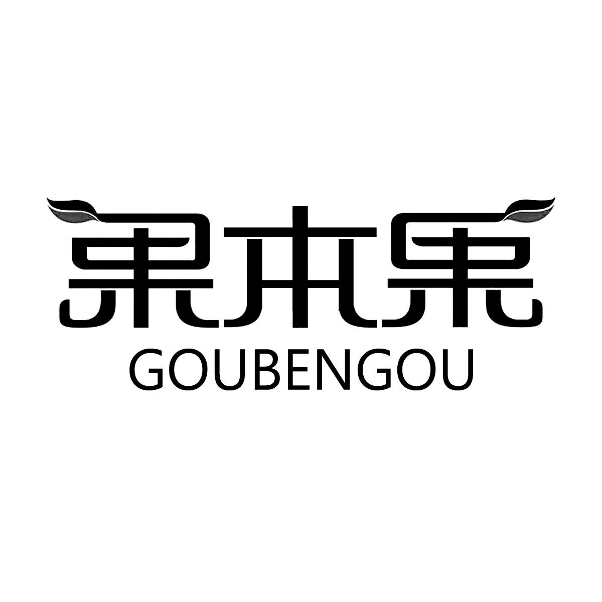 果本果 gou em>bengou /em>