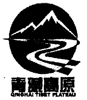 青藏高原;qinghai tibet plateau            