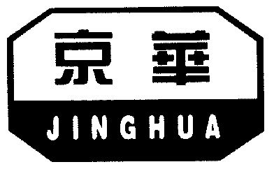 京华;jing hua