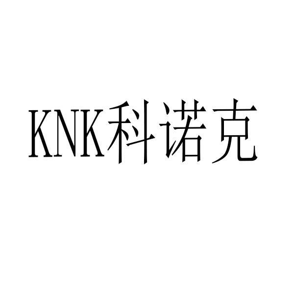  em>knk /em> em>科诺克 /em>