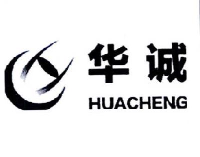  em>华诚 /em>  em>hc /em>