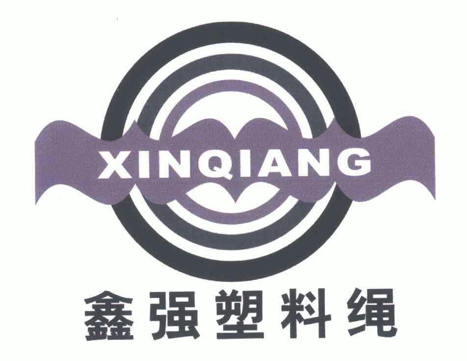 鑫强塑料绳 em>xinqiang/em>