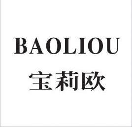 宝丽欧 - 企业商标大全 - 商标信息查询 - 爱企查