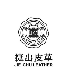 捷出皮革 jie chu leather