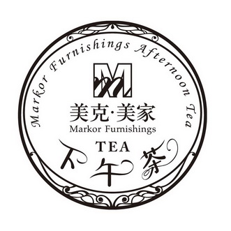  em>美克 /em>· em>美 /em> em>家 /em>  em>下午 /em> em>茶 /em>  