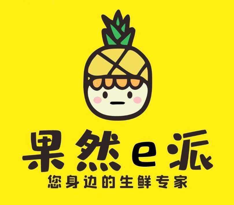  em>果然 /em>e派 您身边的 em>生鲜 /em>专家