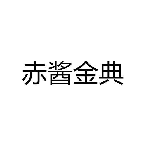 赛茂_企业商标大全_商标信息查询_爱企查