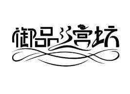 第24类-布料床单商标申请人:桐乡盛佰莉家纺有限公司办理/代理机构