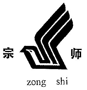 宗师