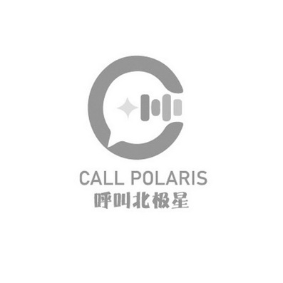 呼叫北極星 call polaris - 商標 - 愛企查