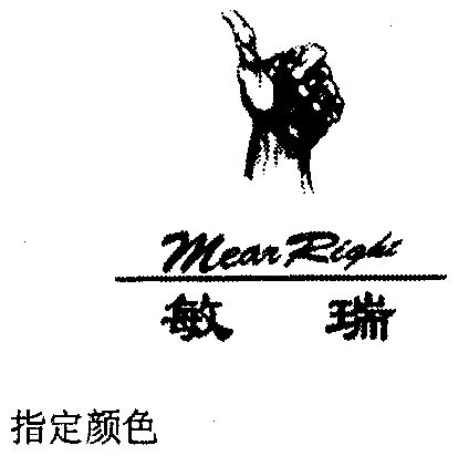  em>敏瑞 /em>;mear right