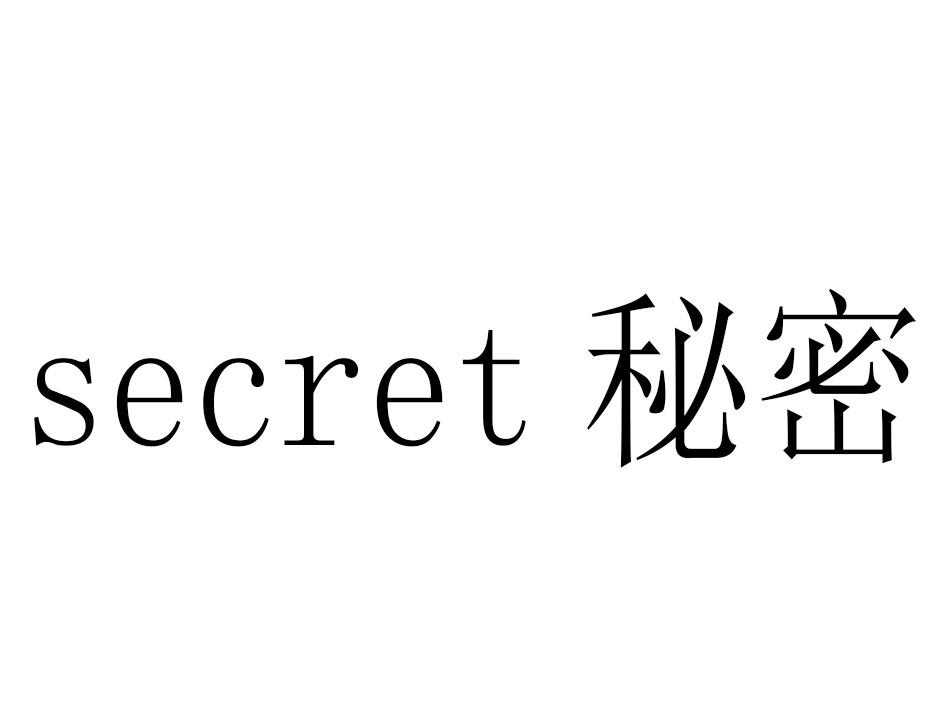 秘密secret_企业商标大全_商标信息查询_爱企查